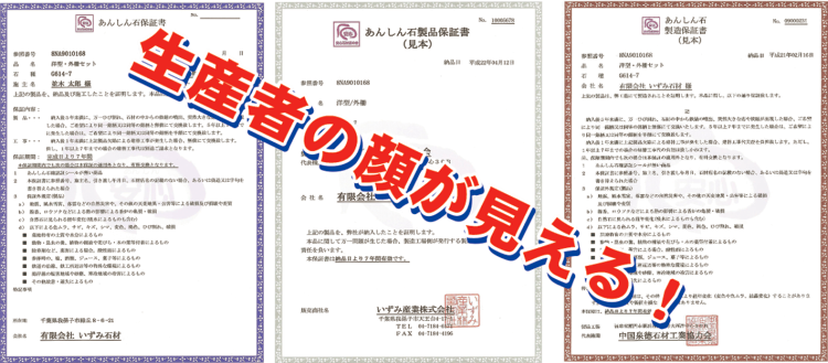 トリプル保証書