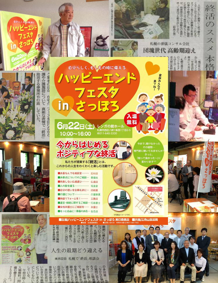 ハッピーエンドフェスタ